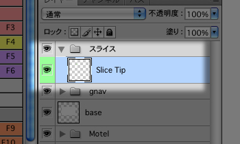 スライスレイヤー