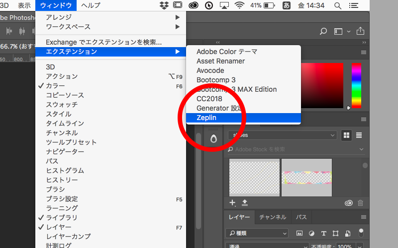 PhotoshopでZEPLINパネルを表示